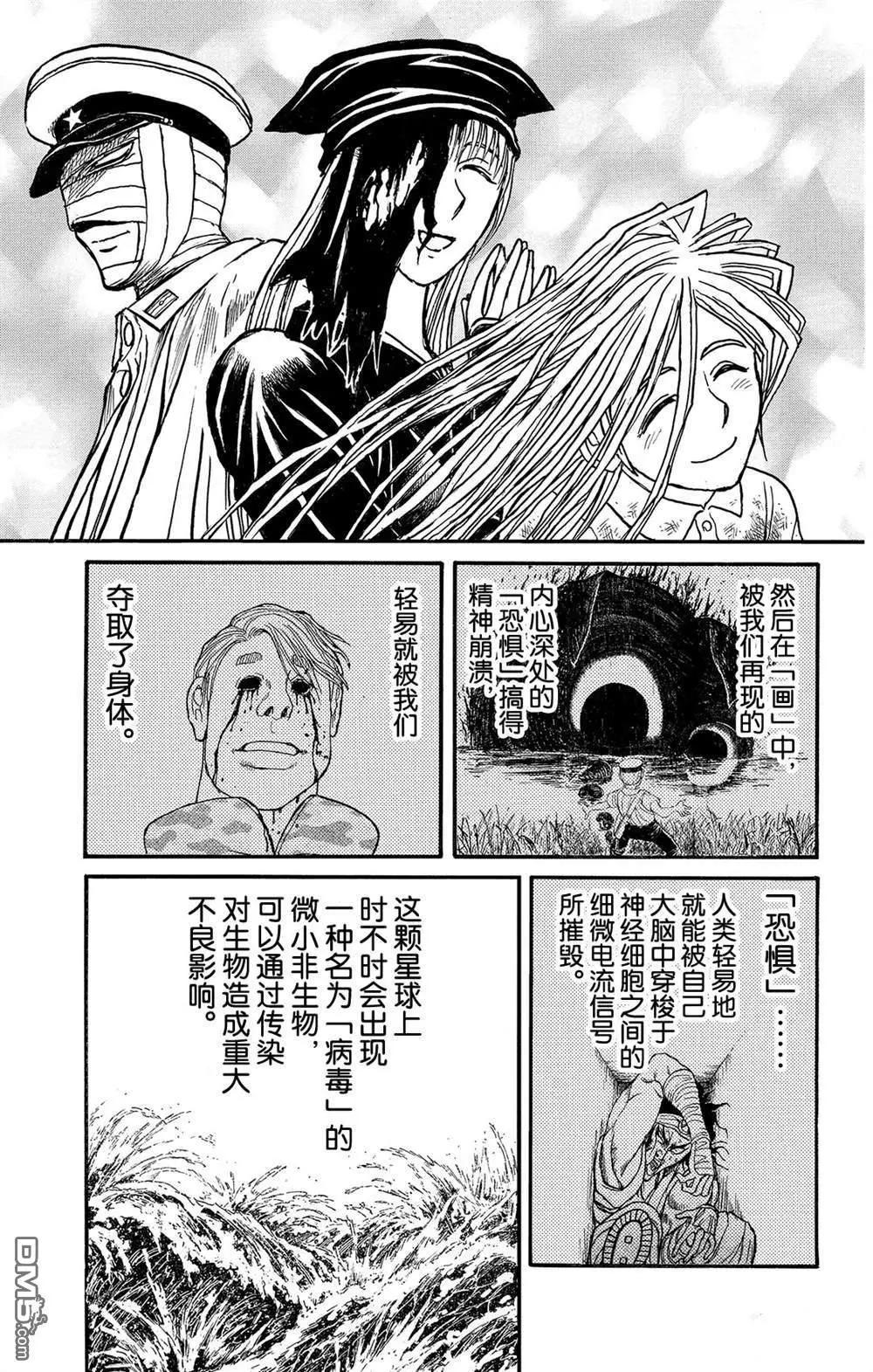 《破坏双亡亭》第116话 会传染的东西 第3页