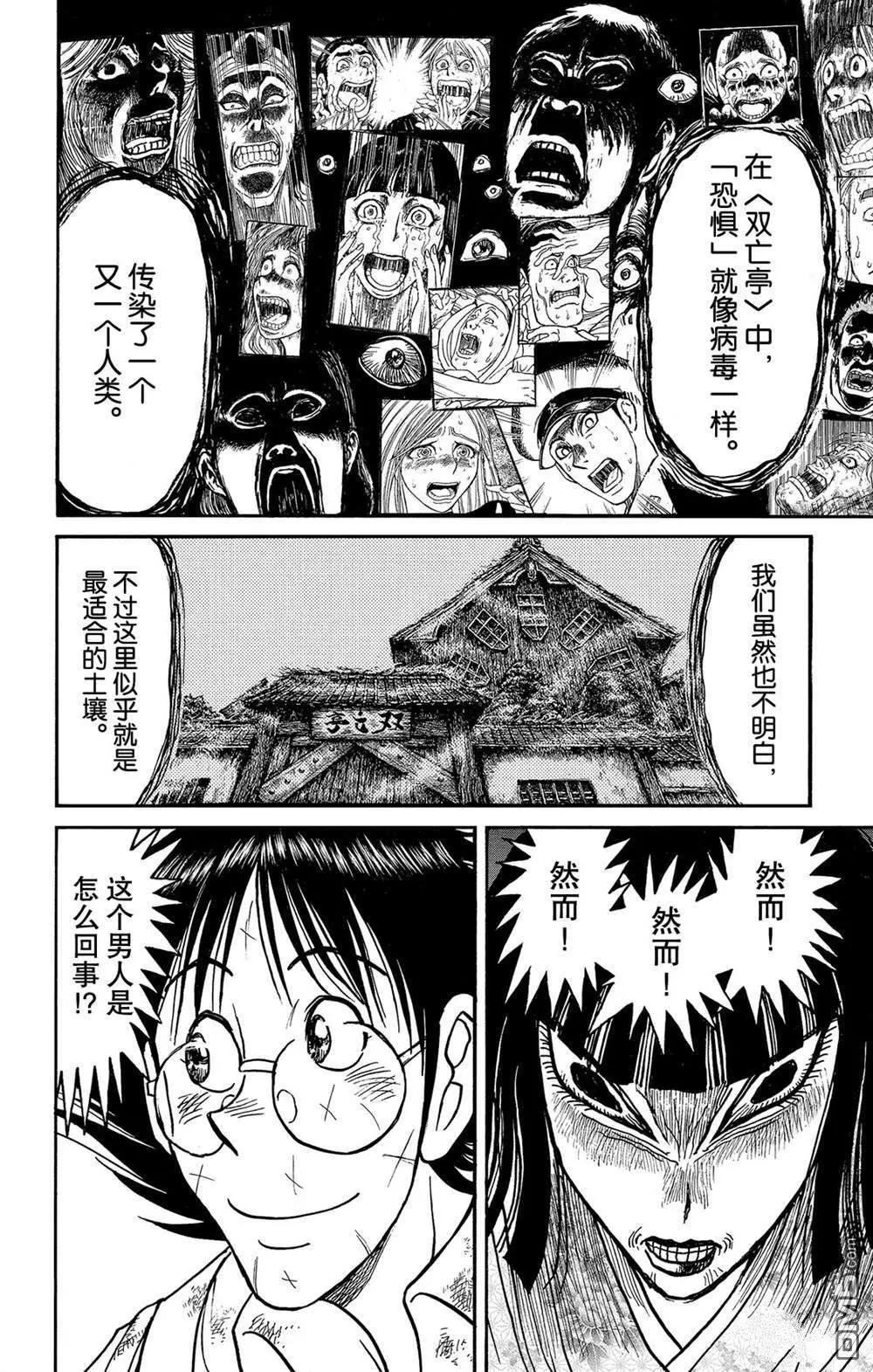 《破坏双亡亭》第116话 会传染的东西 第4页