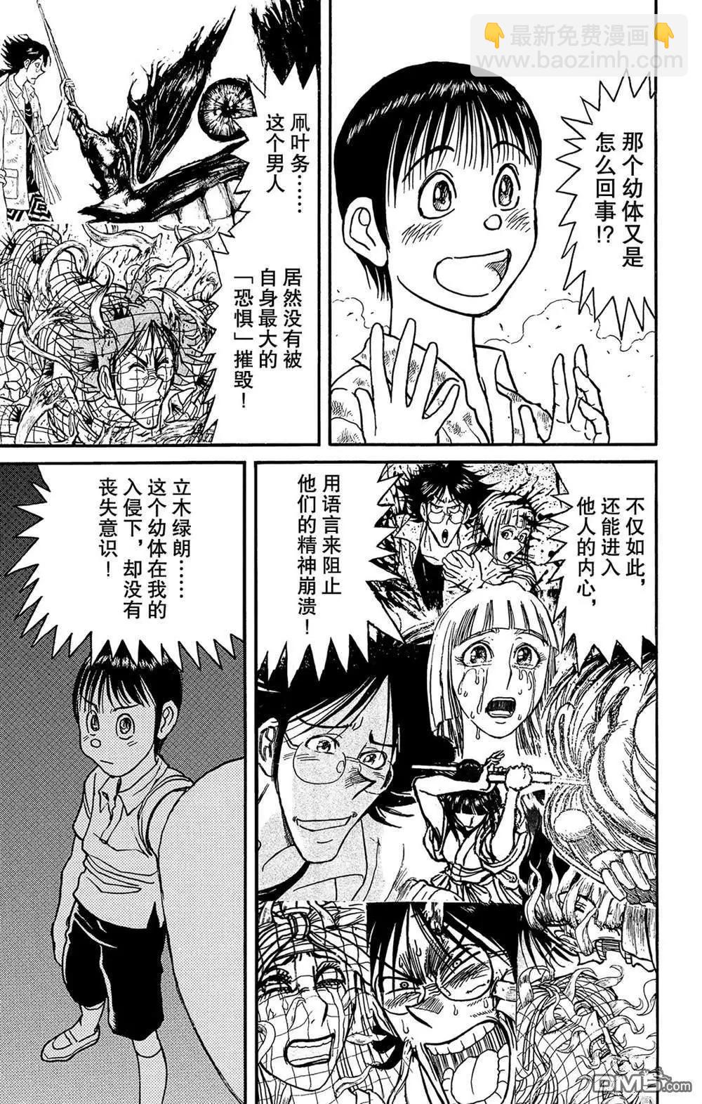 《破坏双亡亭》第116话 会传染的东西 第5页