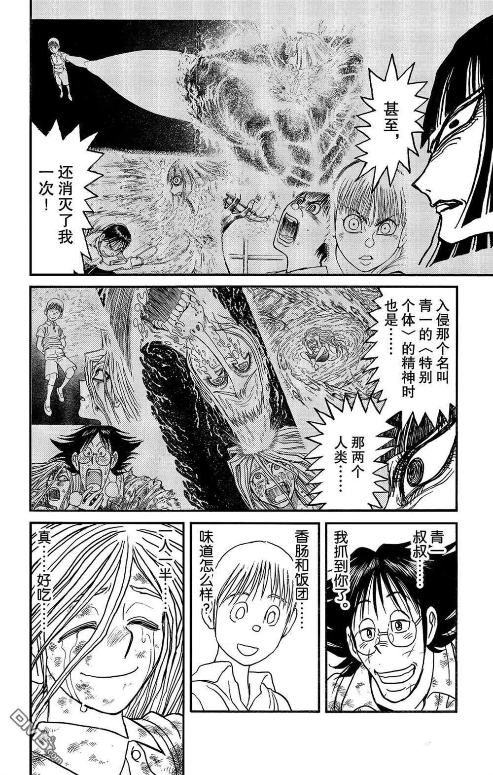 《破坏双亡亭》第116话 会传染的东西 第6页