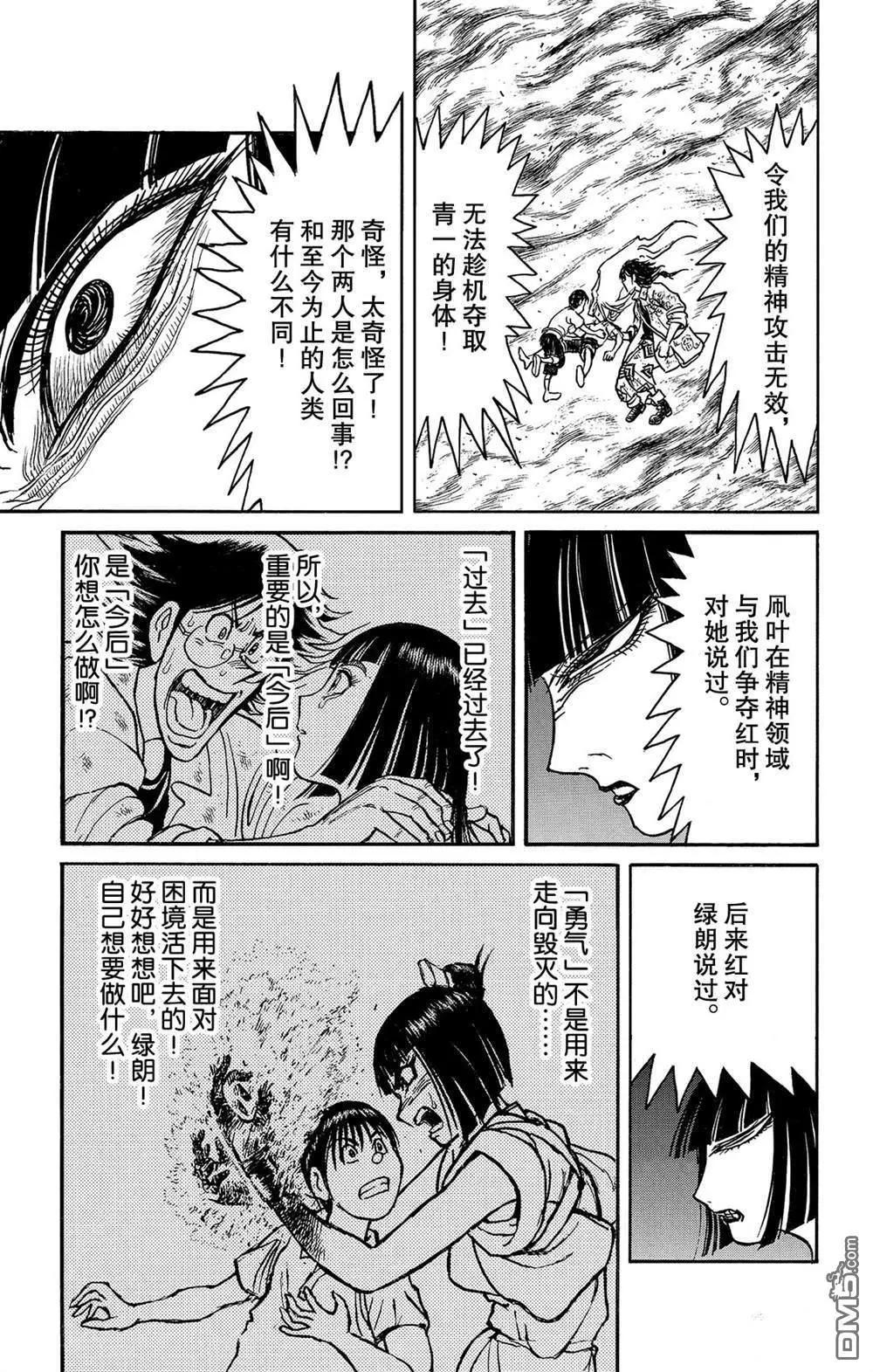 《破坏双亡亭》第116话 会传染的东西 第7页