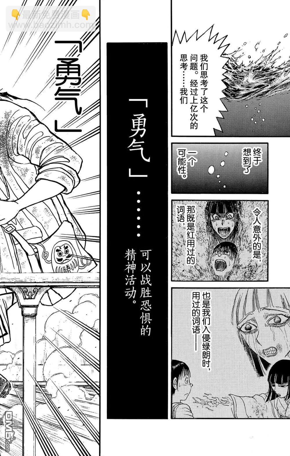 《破坏双亡亭》第116话 会传染的东西 第8页