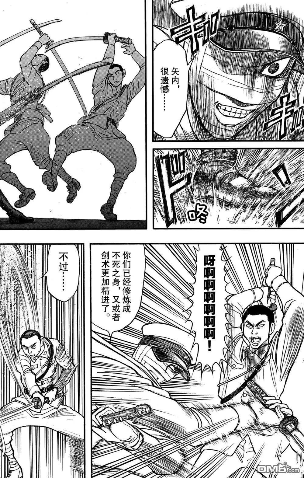 《破坏双亡亭》第118话 众志成城 第10页