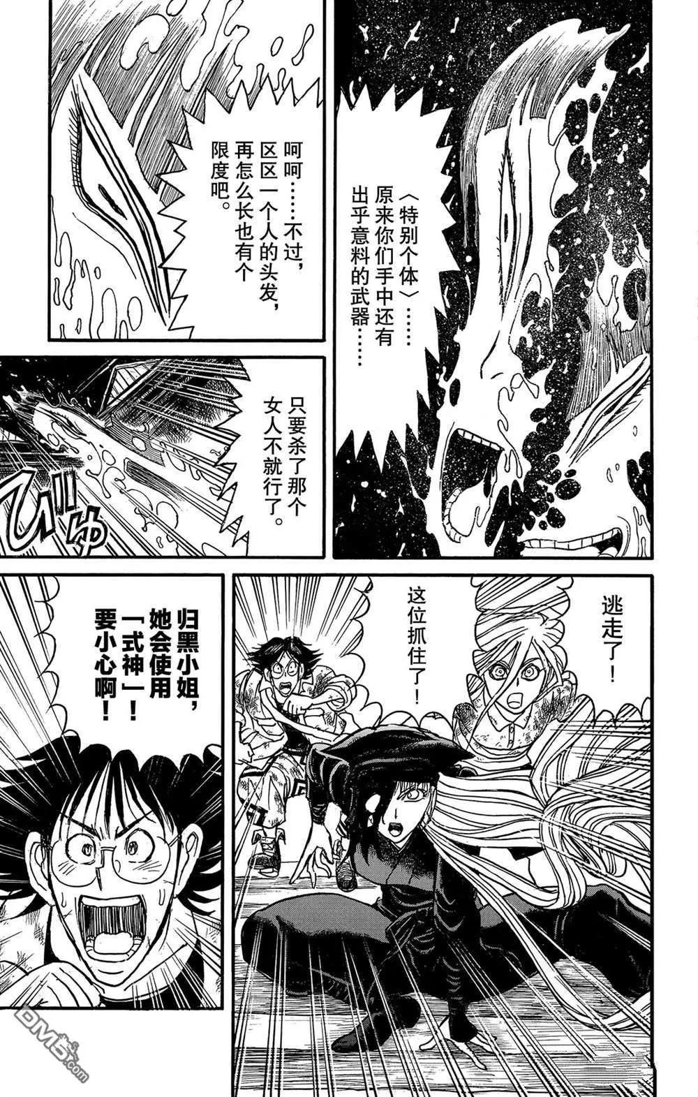 《破坏双亡亭》第118话 众志成城 第13页