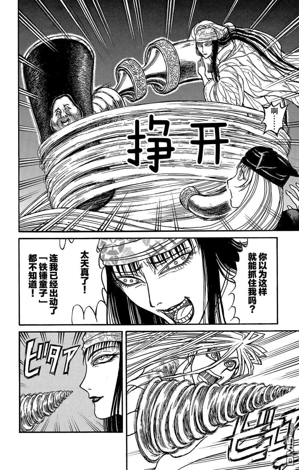 《破坏双亡亭》第118话 众志成城 第14页