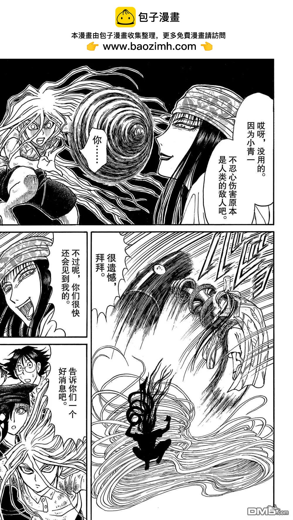 《破坏双亡亭》第118话 众志成城 第15页