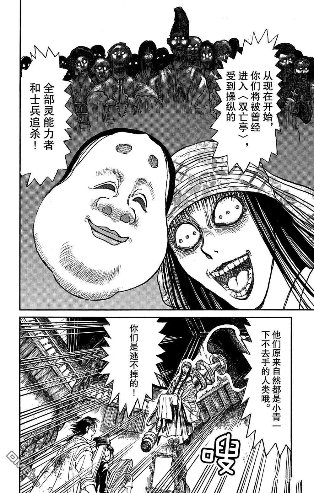 《破坏双亡亭》第118话 众志成城 第16页