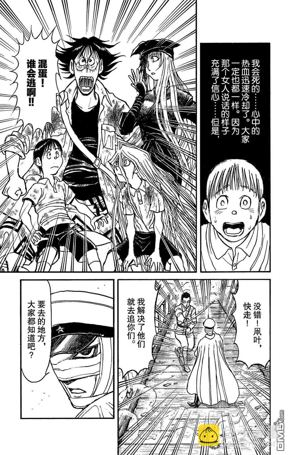 《破坏双亡亭》第118话 众志成城 第17页