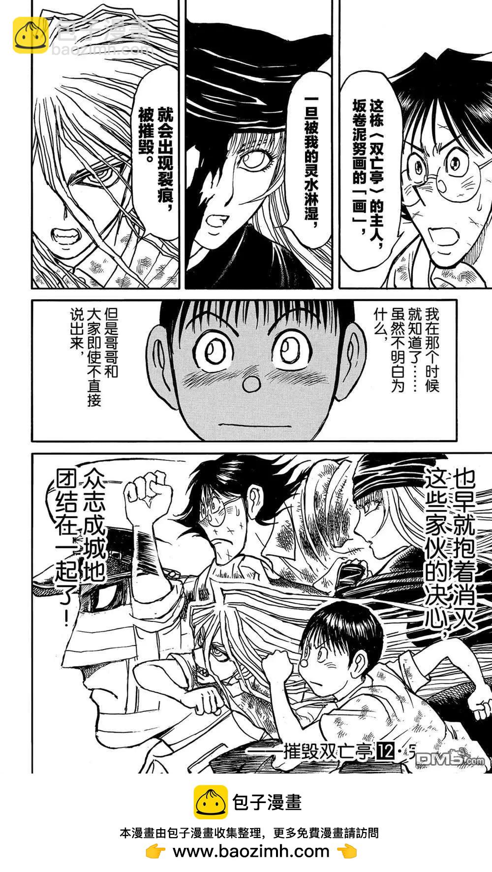 《破坏双亡亭》第118话 众志成城 第18页