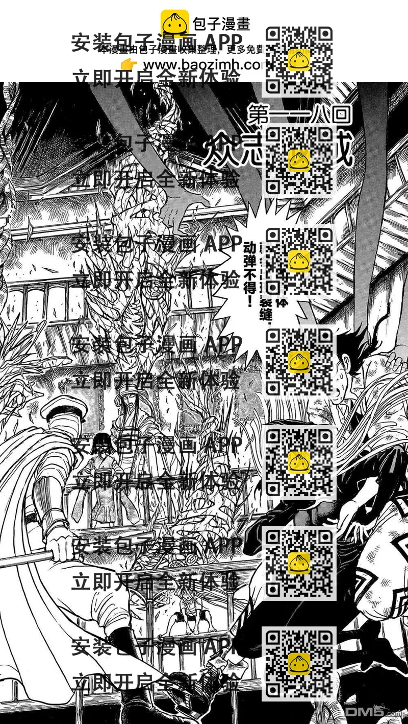 《破坏双亡亭》第118话 众志成城 第2页