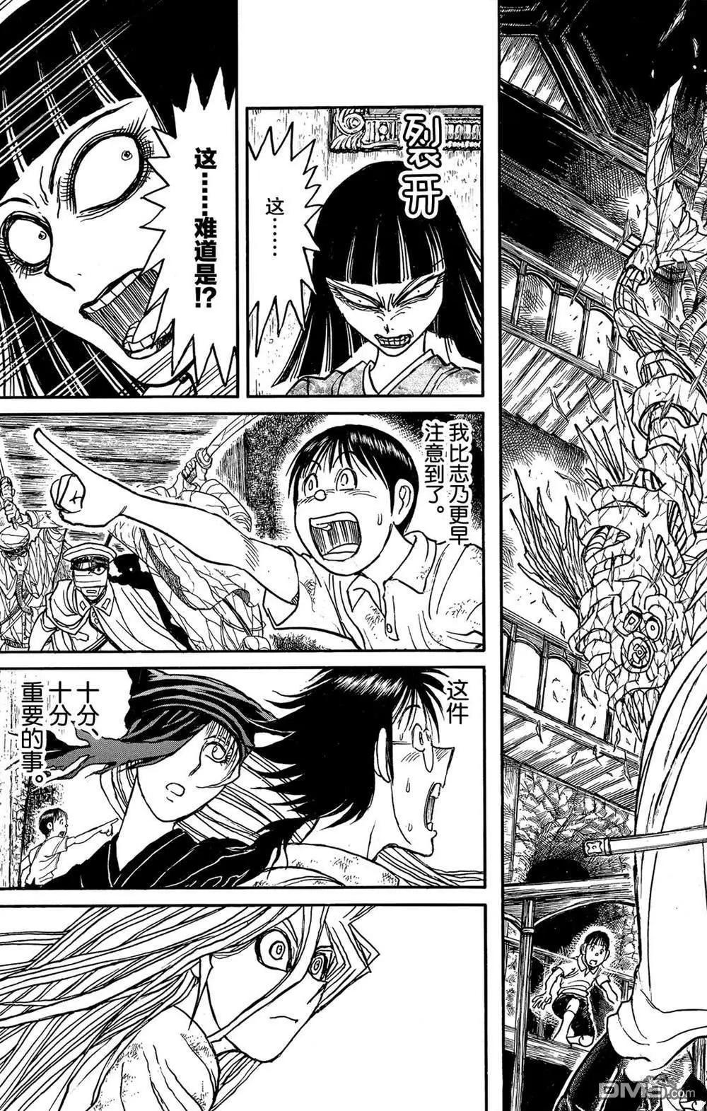 《破坏双亡亭》第118话 众志成城 第3页