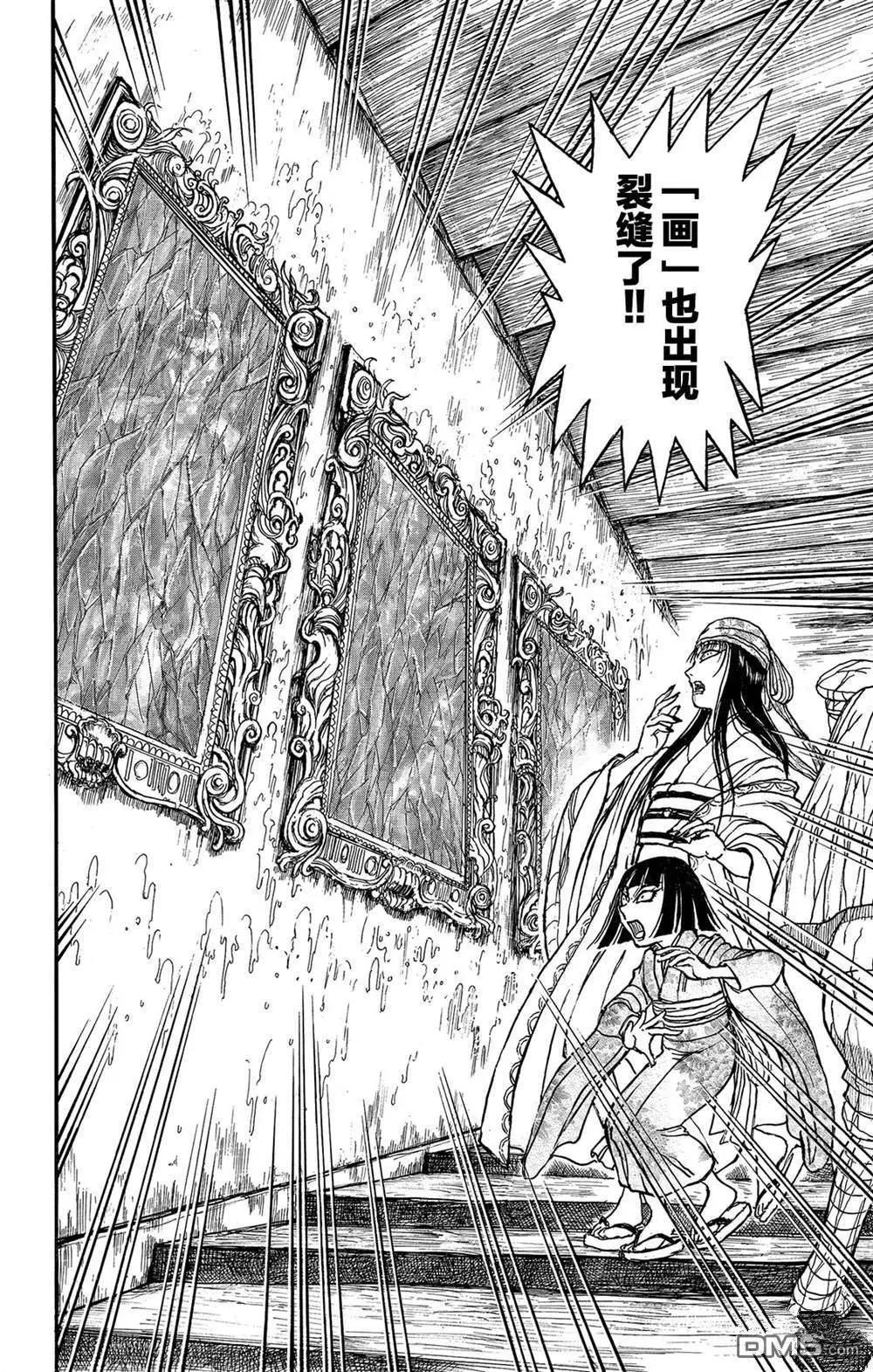 《破坏双亡亭》第118话 众志成城 第4页