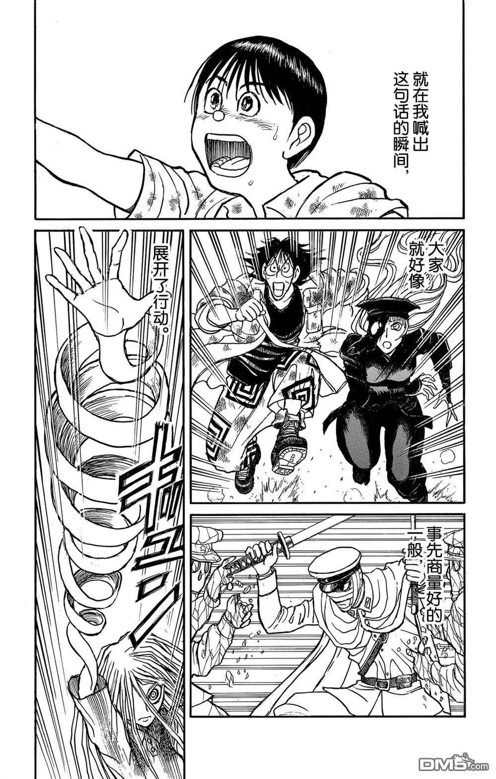 《破坏双亡亭》第118话 众志成城 第5页