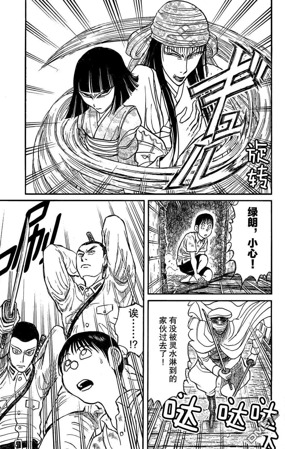 《破坏双亡亭》第118话 众志成城 第7页