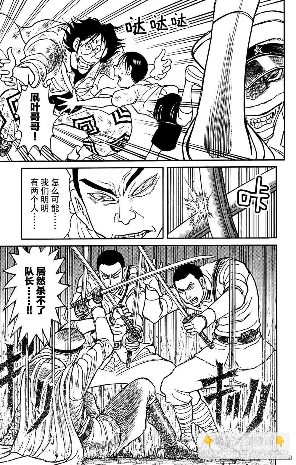 《破坏双亡亭》第118话 众志成城 第9页