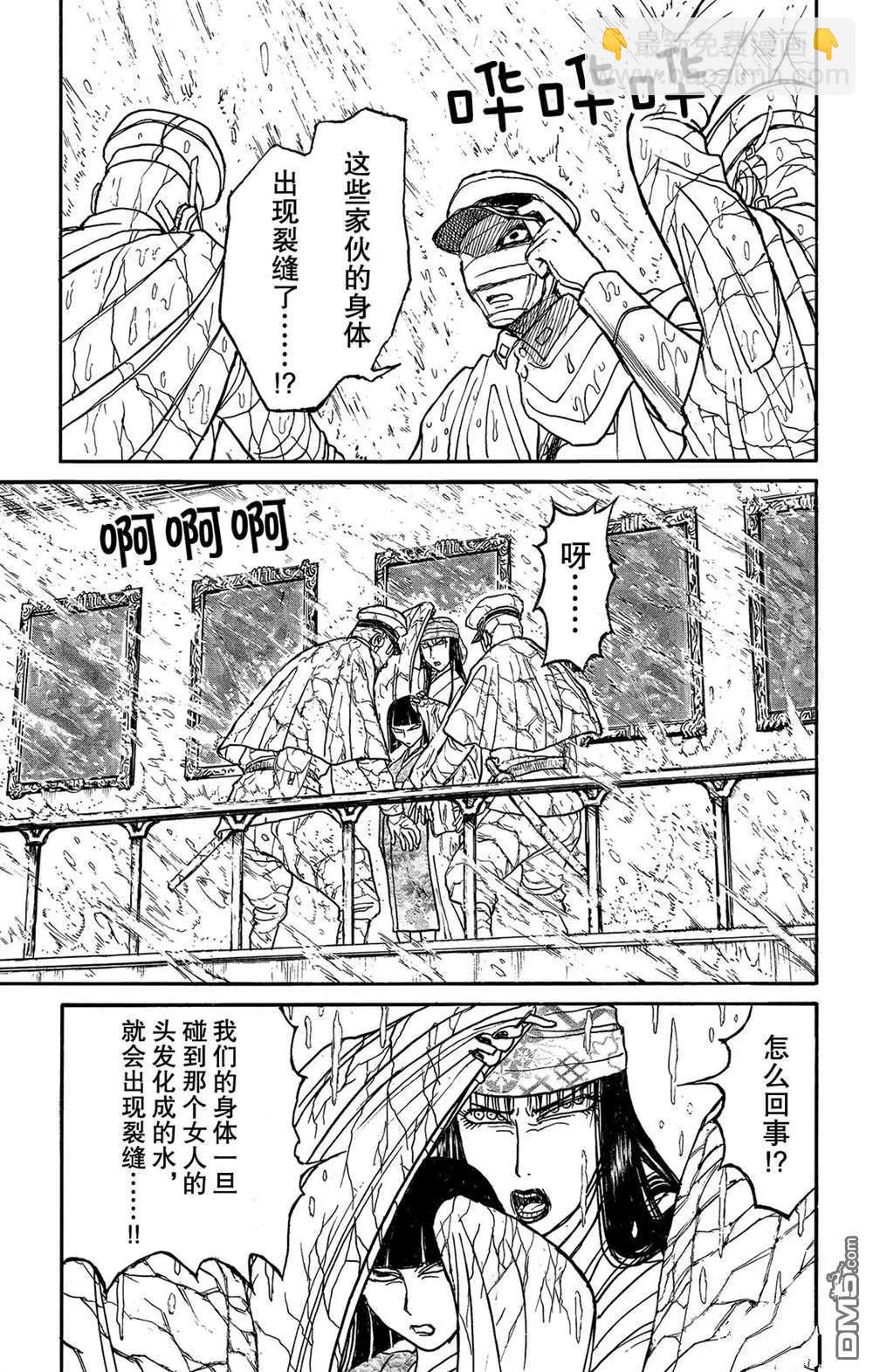 《破坏双亡亭》第117话 归黑的头发 第15页