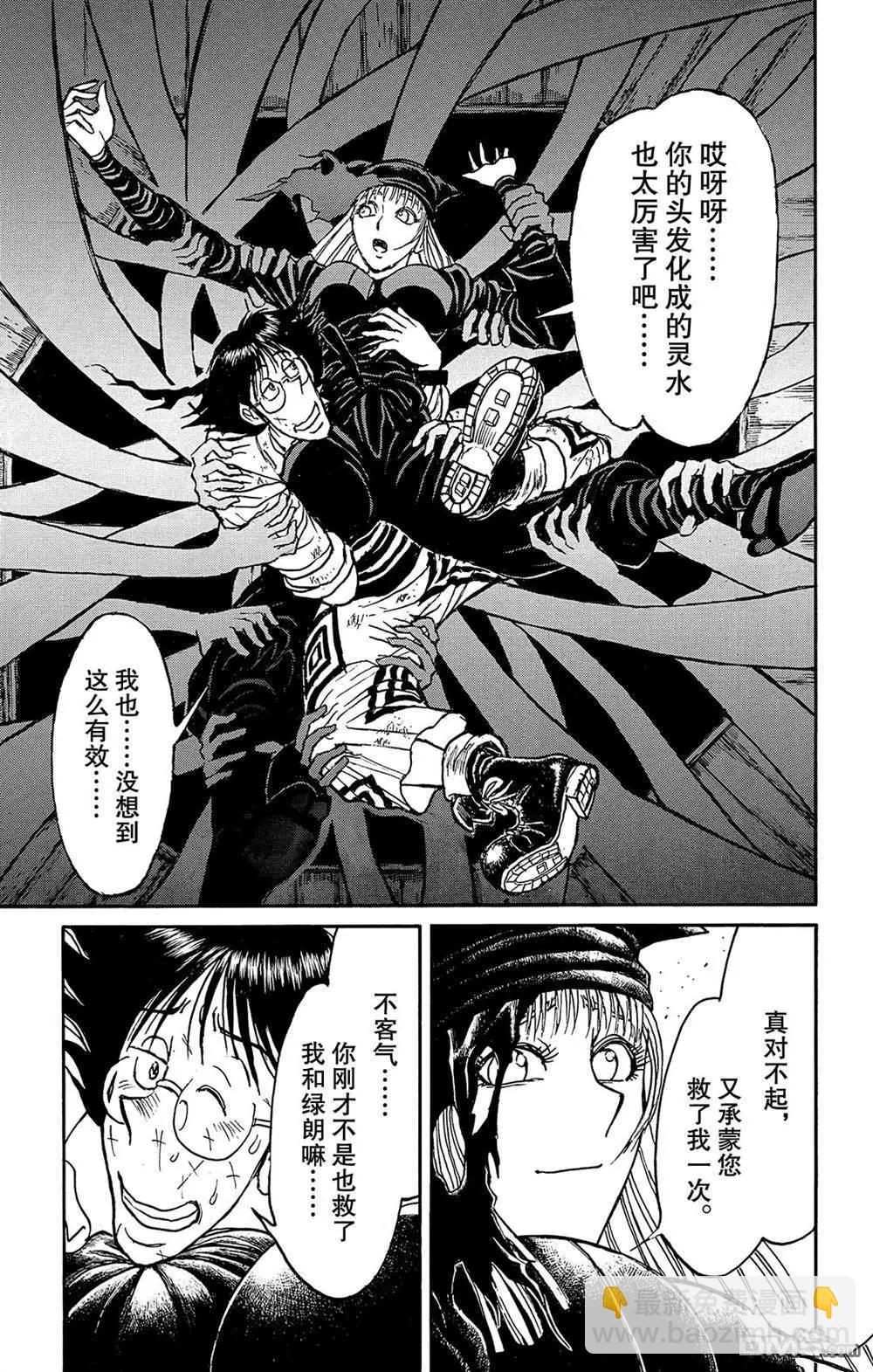 《破坏双亡亭》第117话 归黑的头发 第17页