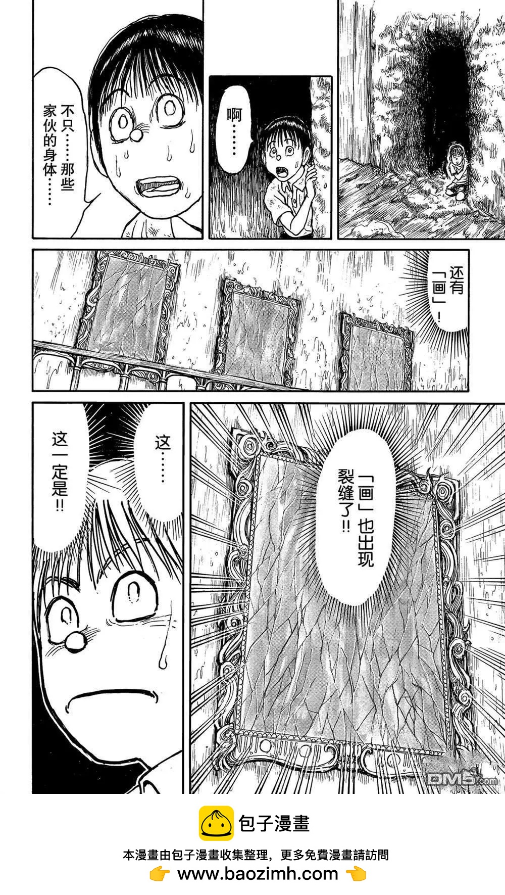 《破坏双亡亭》第117话 归黑的头发 第18页