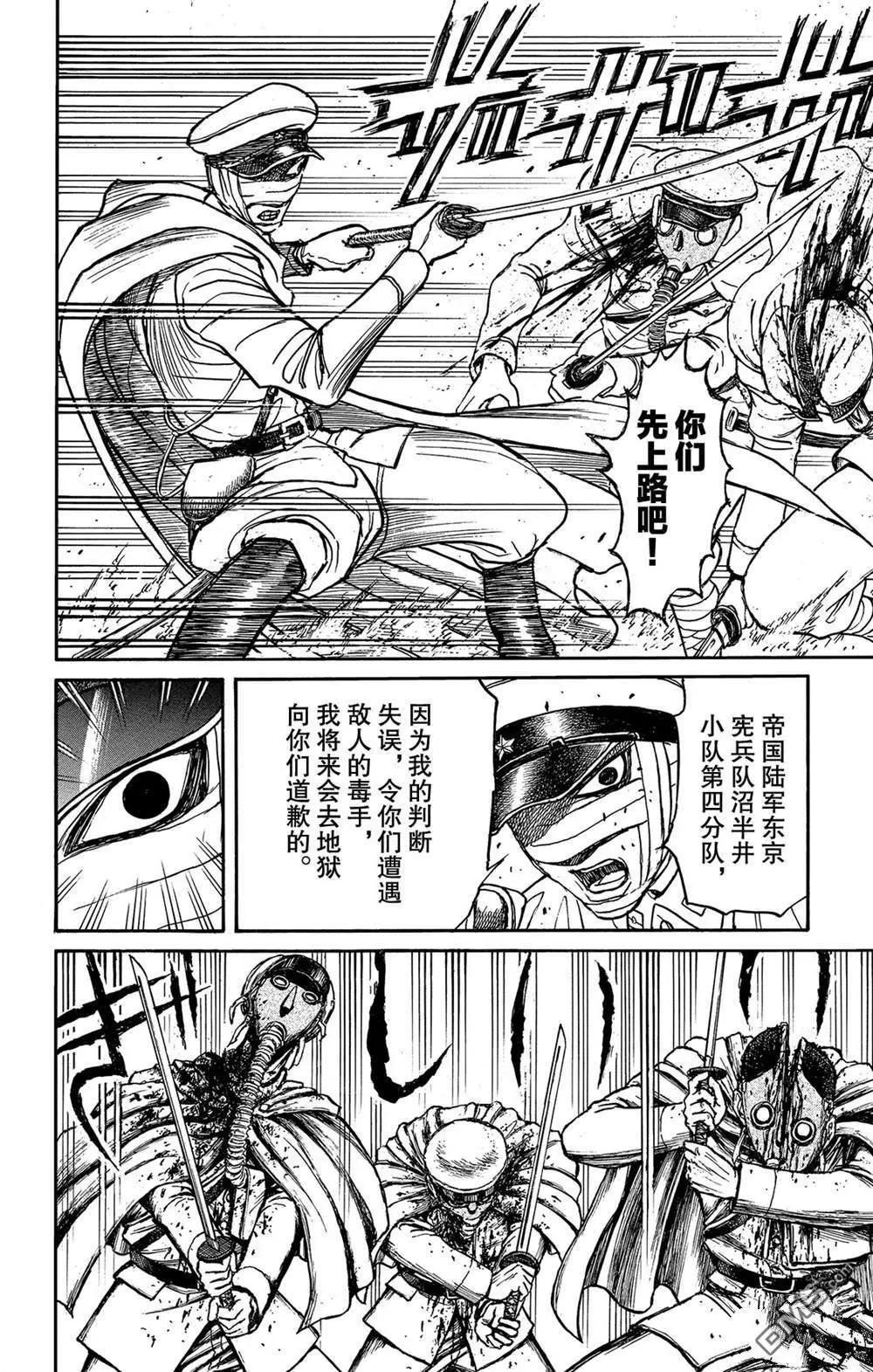 《破坏双亡亭》第117话 归黑的头发 第4页