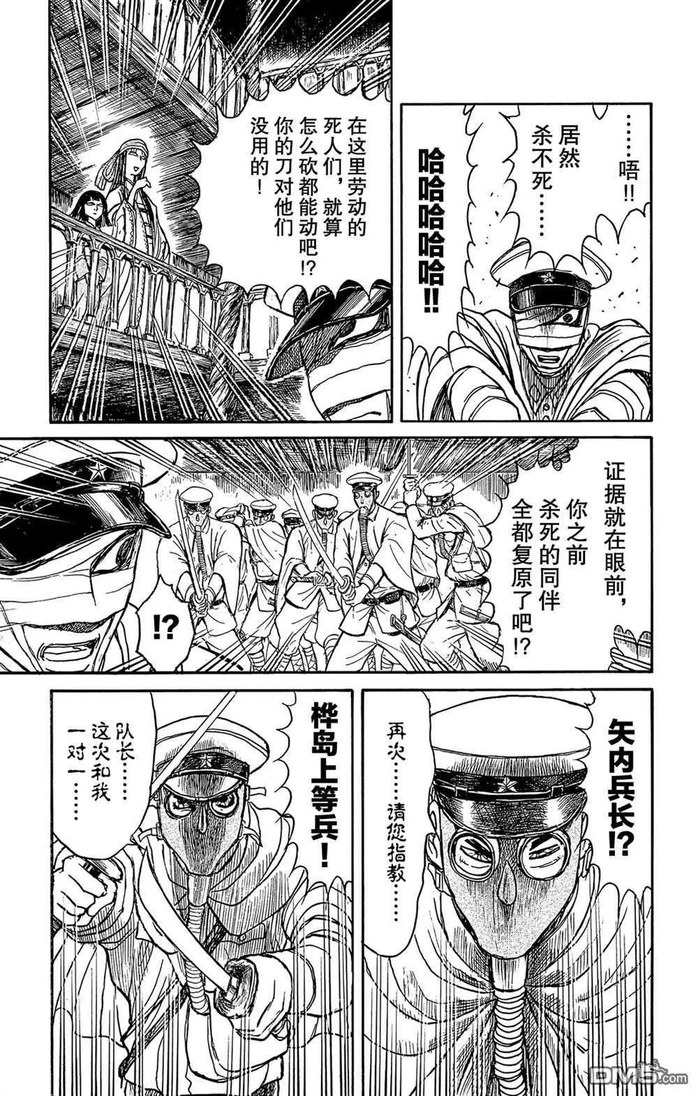 《破坏双亡亭》第117话 归黑的头发 第5页