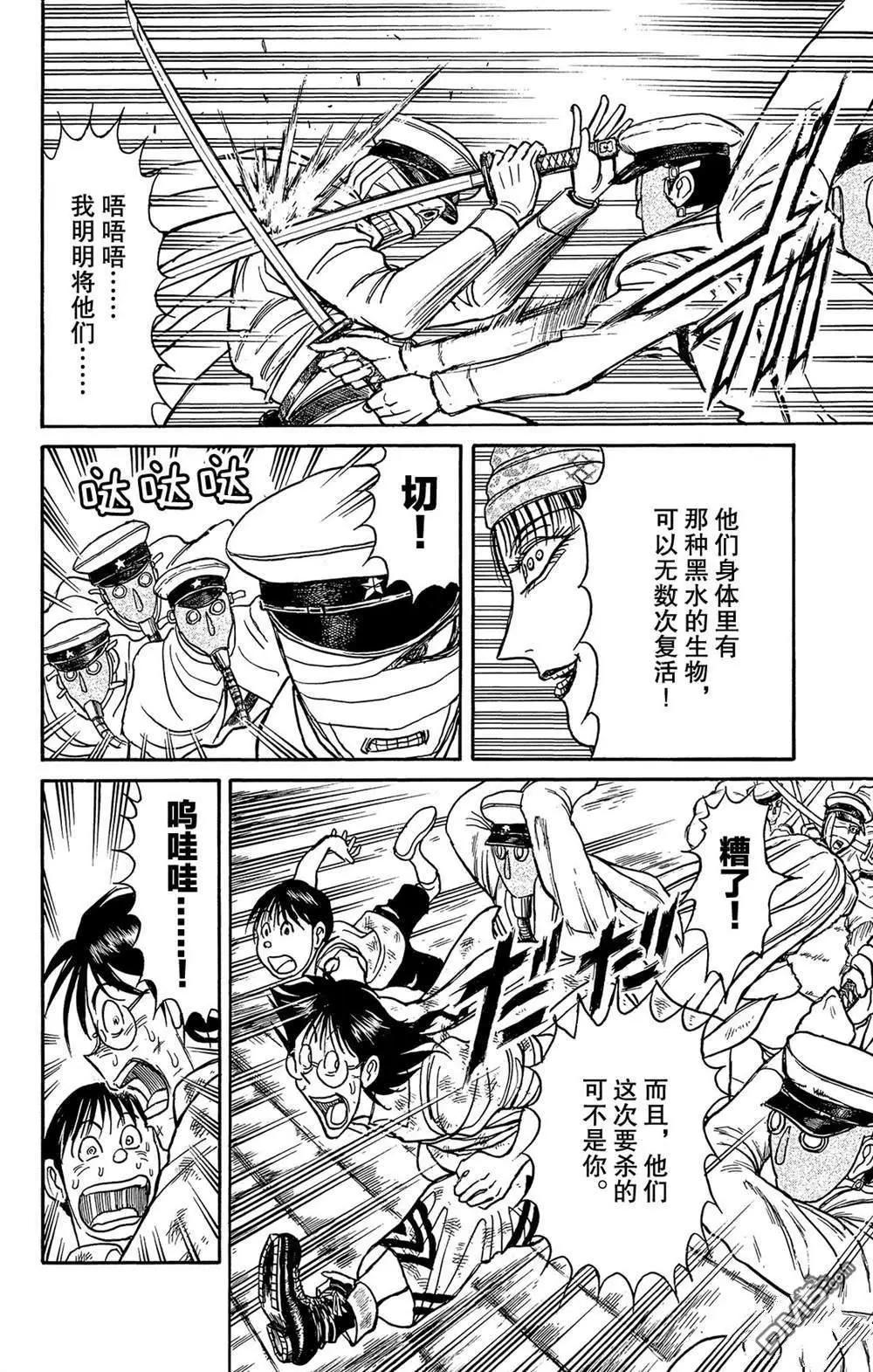 《破坏双亡亭》第117话 归黑的头发 第6页