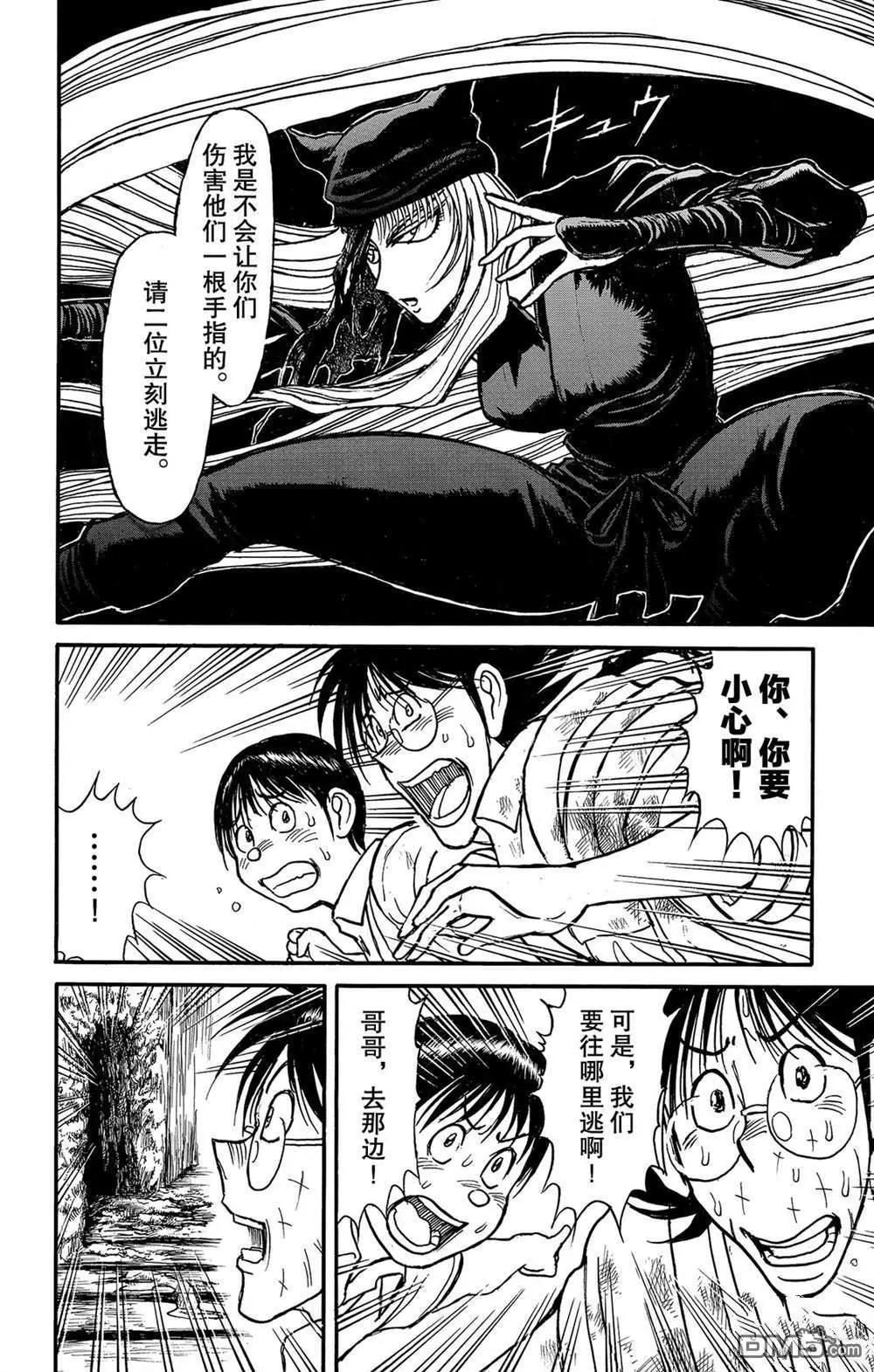 《破坏双亡亭》第117话 归黑的头发 第8页