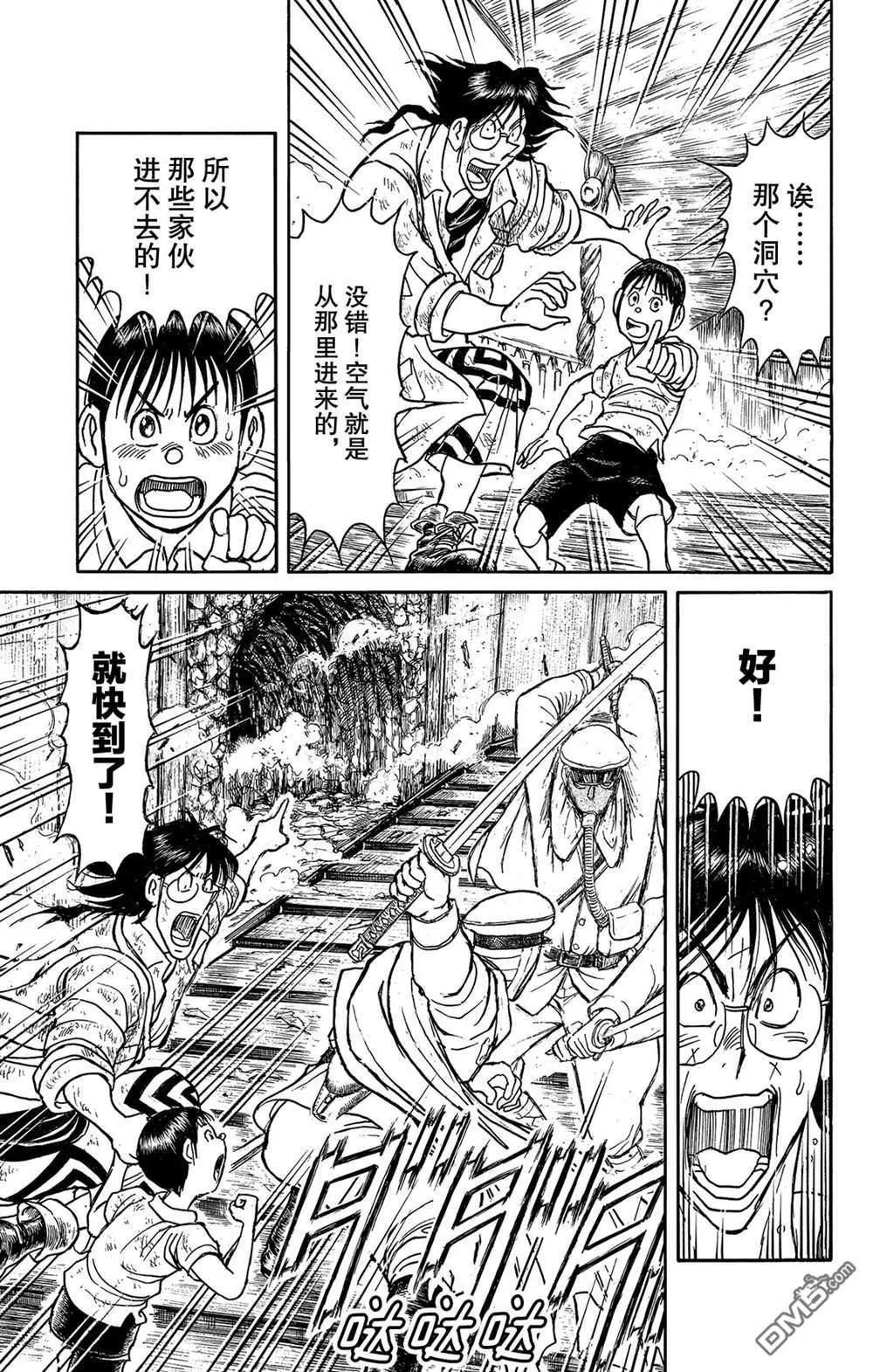 《破坏双亡亭》第117话 归黑的头发 第9页