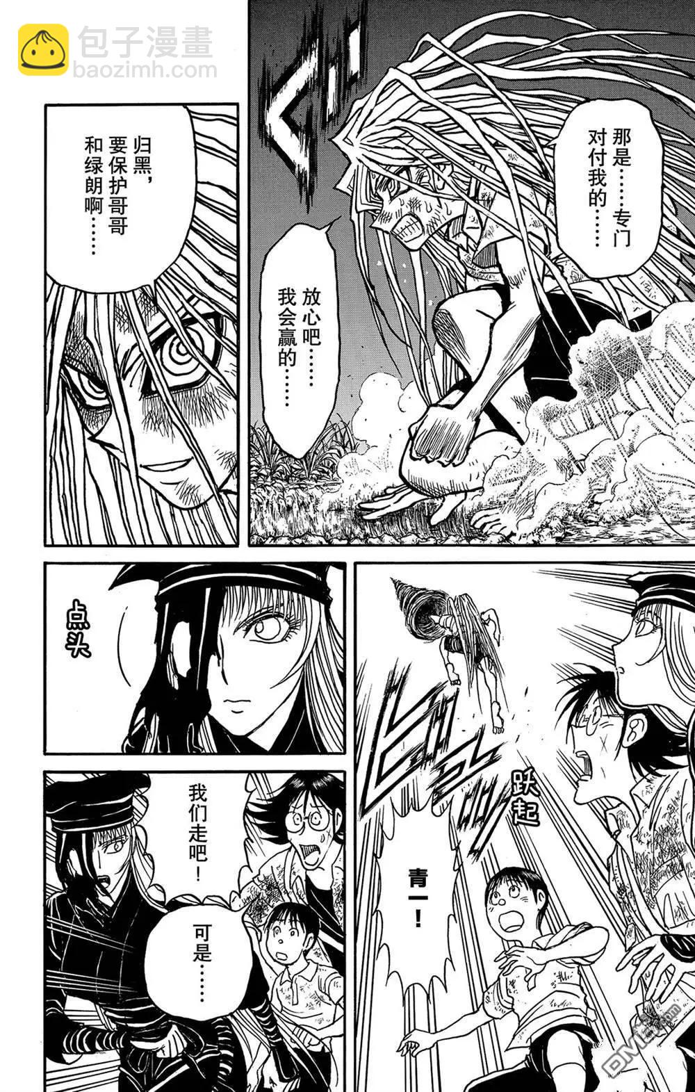 《破坏双亡亭》第121话 迷路的孩子们 第12页