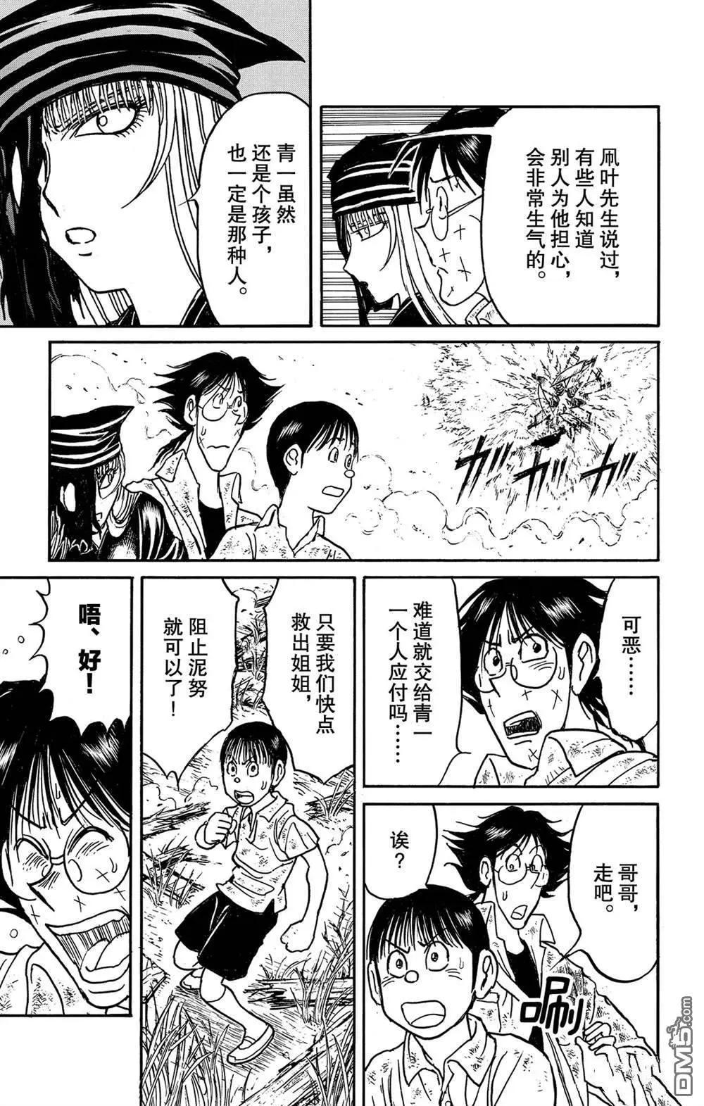 《破坏双亡亭》第121话 迷路的孩子们 第13页