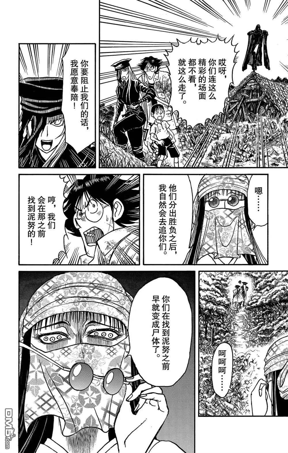 《破坏双亡亭》第121话 迷路的孩子们 第14页
