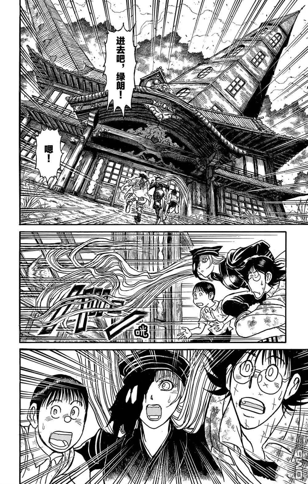 《破坏双亡亭》第121话 迷路的孩子们 第16页