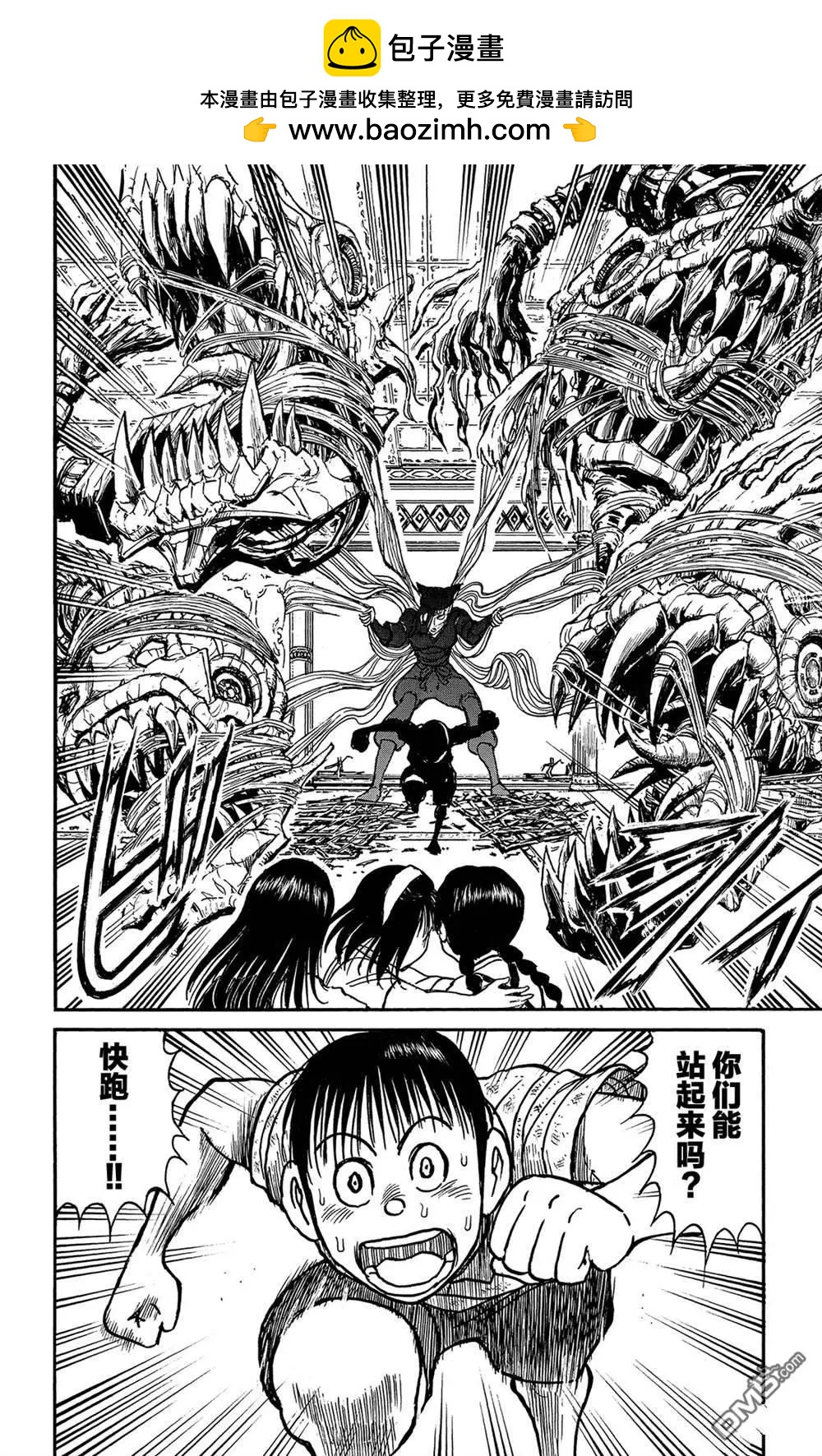 《破坏双亡亭》第121话 迷路的孩子们 第20页