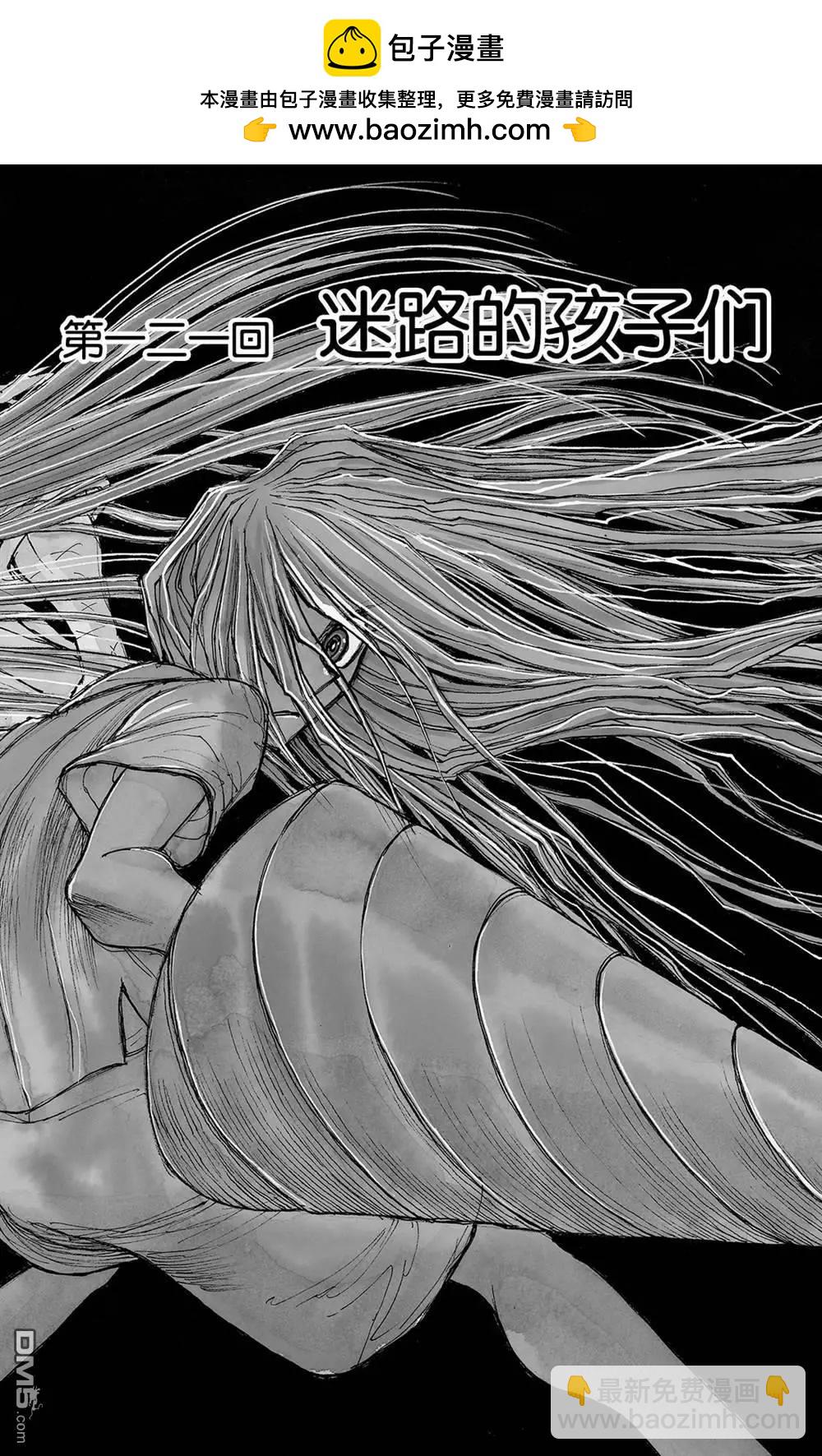 《破坏双亡亭》第121话 迷路的孩子们 第2页