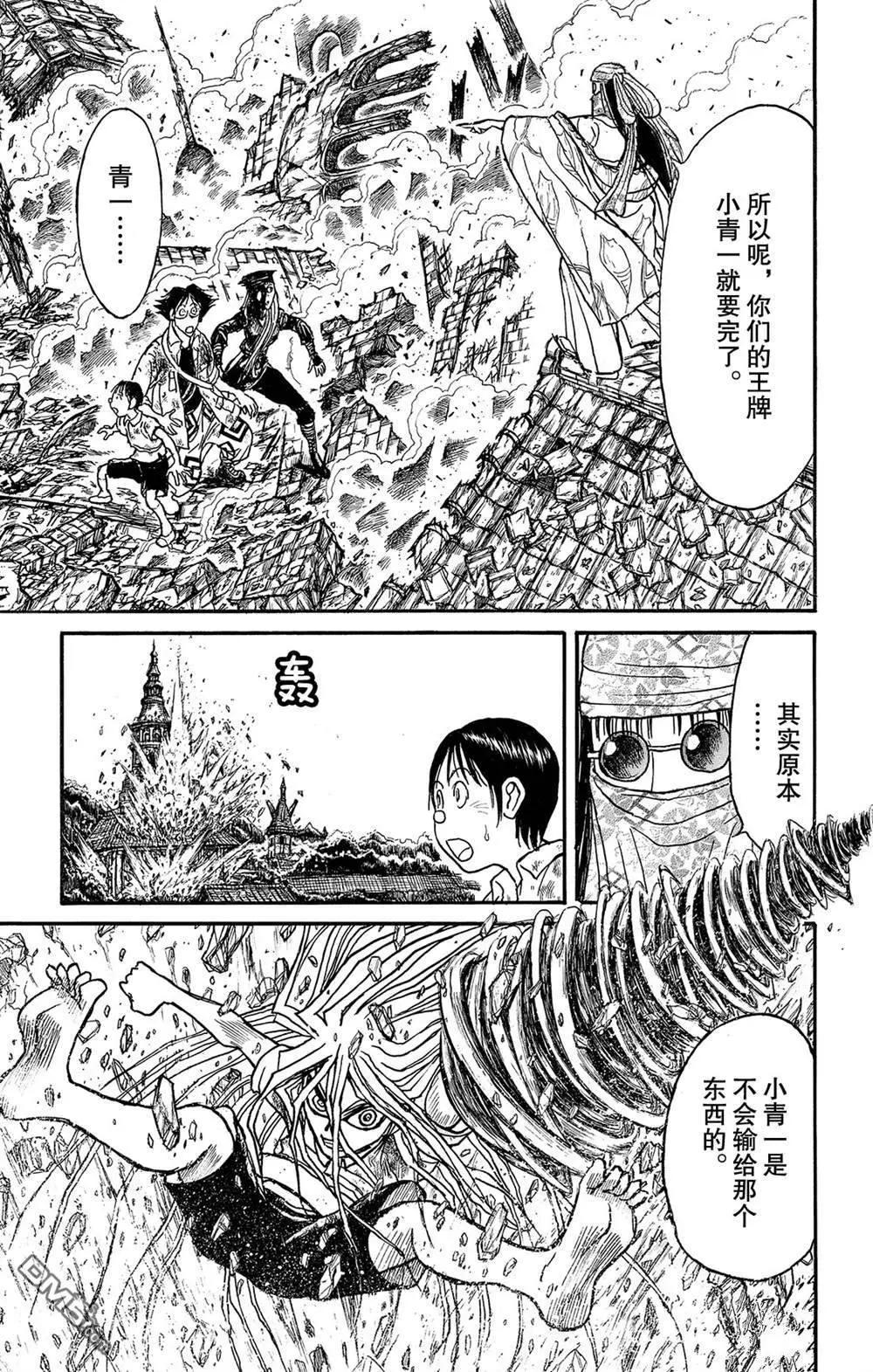 《破坏双亡亭》第121话 迷路的孩子们 第5页