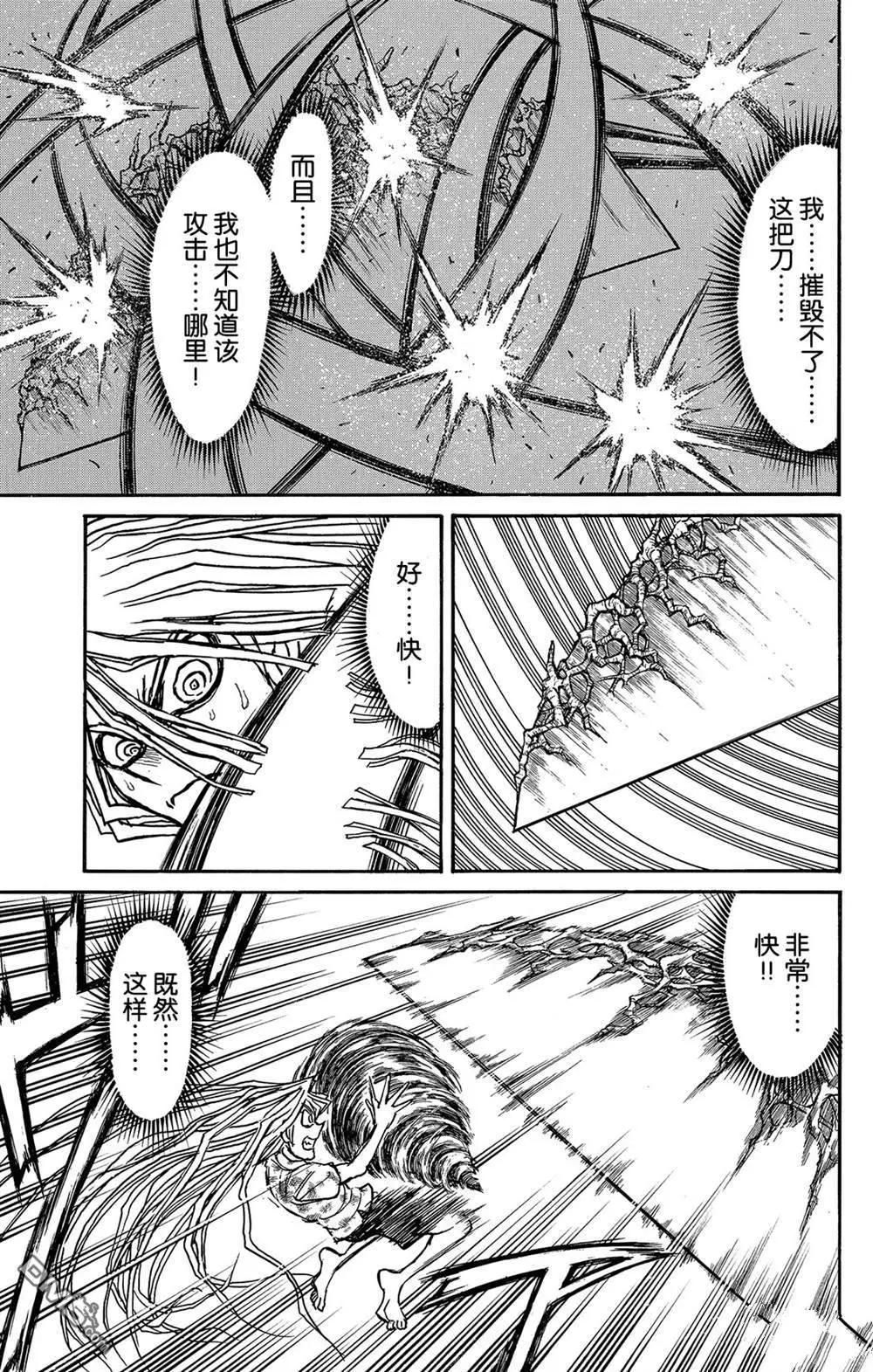 《破坏双亡亭》第121话 迷路的孩子们 第9页