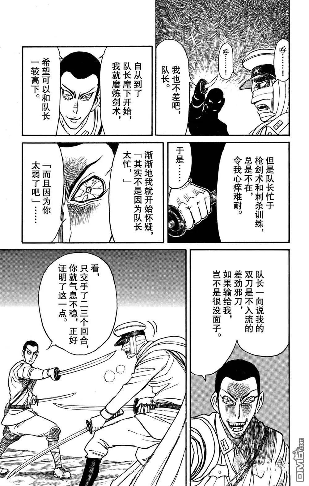 《破坏双亡亭》第119话 不入虎穴，焉得虎子 第10页