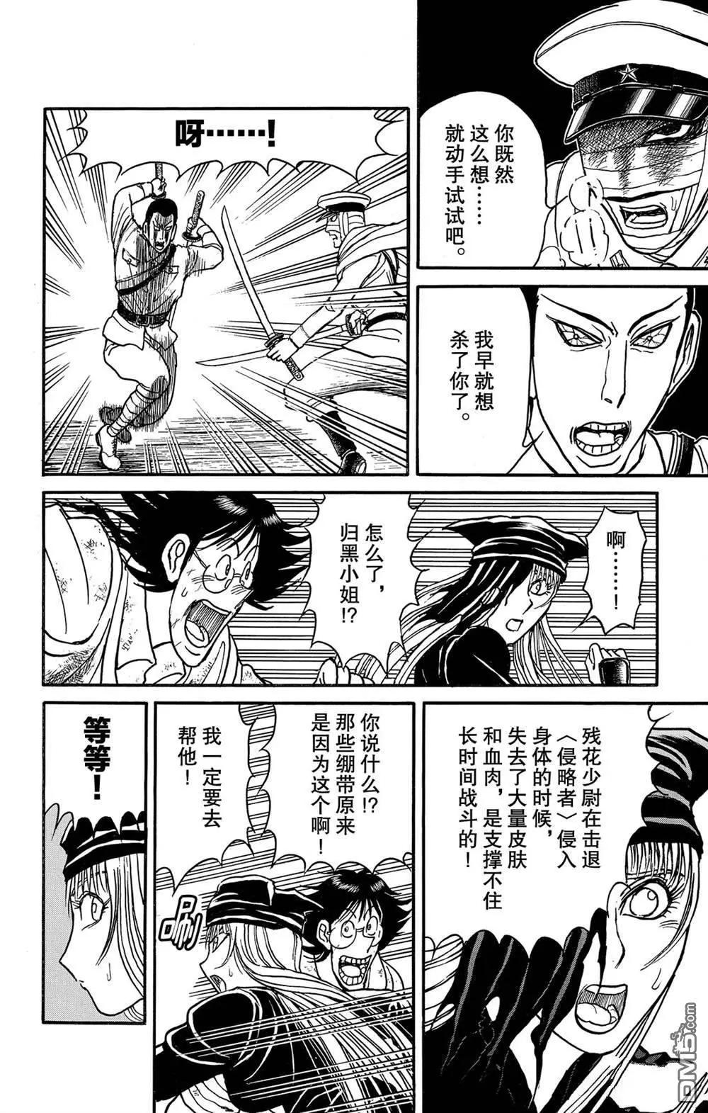《破坏双亡亭》第119话 不入虎穴，焉得虎子 第11页