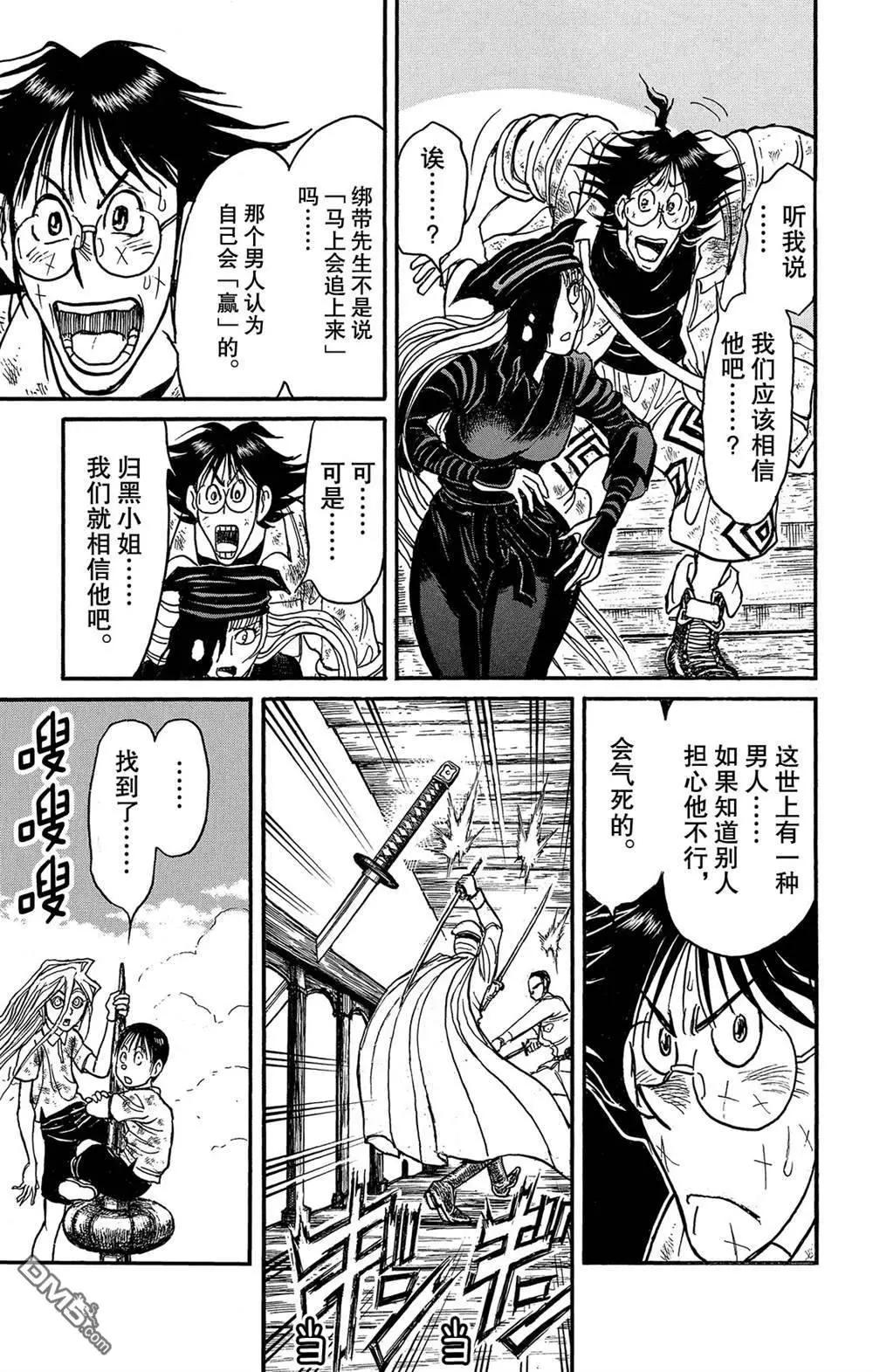 《破坏双亡亭》第119话 不入虎穴，焉得虎子 第12页