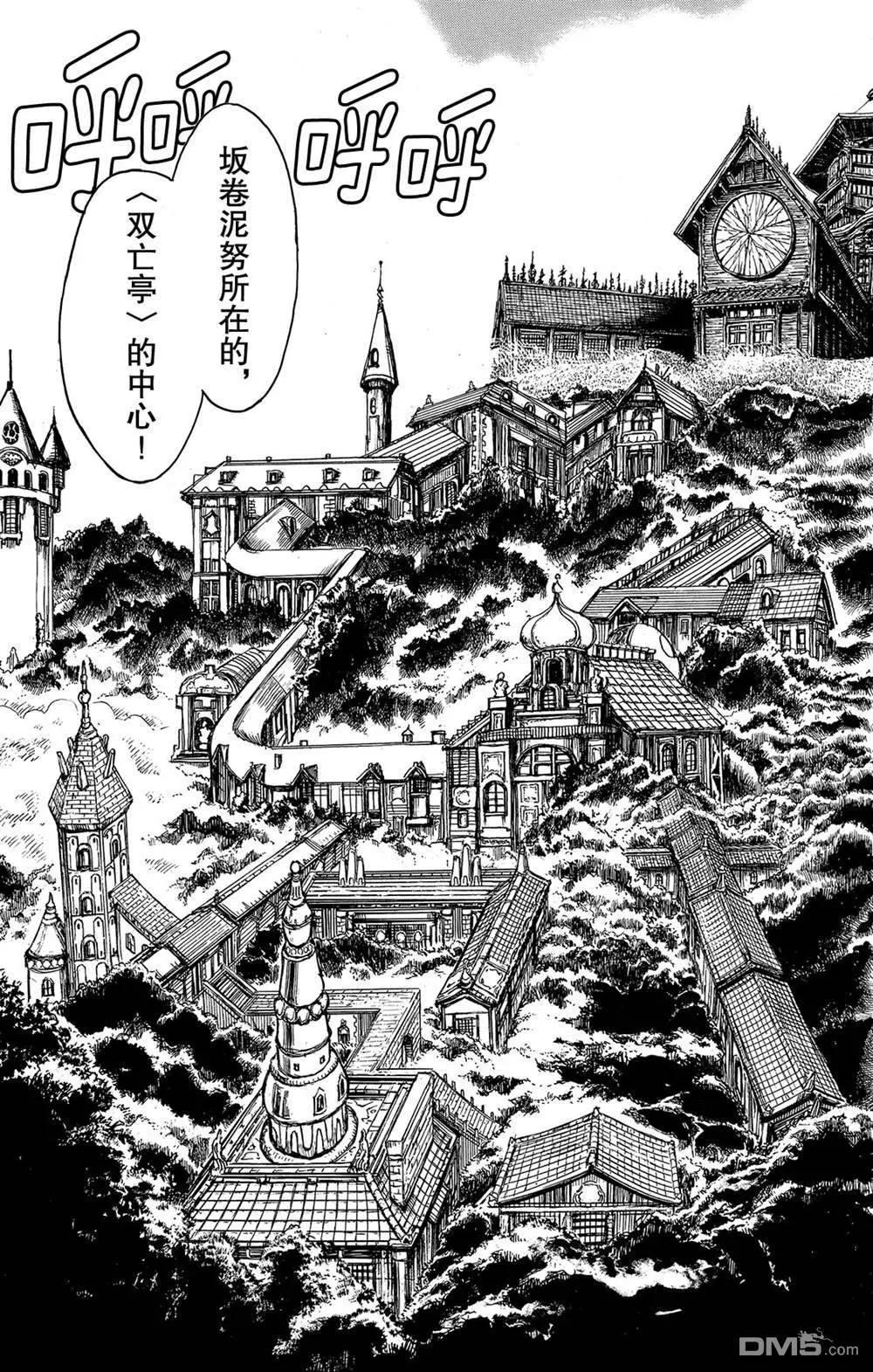 《破坏双亡亭》第119话 不入虎穴，焉得虎子 第14页