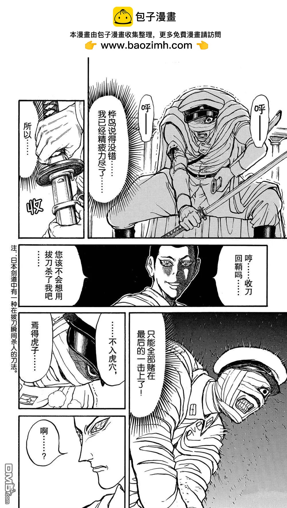 《破坏双亡亭》第119话 不入虎穴，焉得虎子 第17页