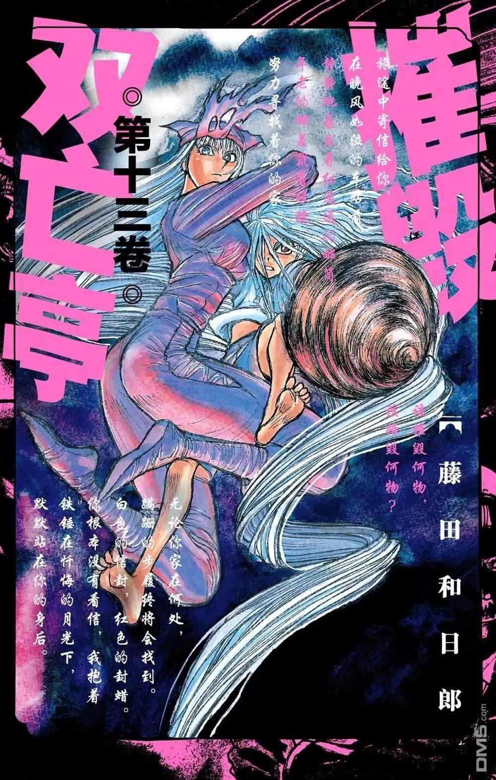 《破坏双亡亭》第119话 不入虎穴，焉得虎子 第1页
