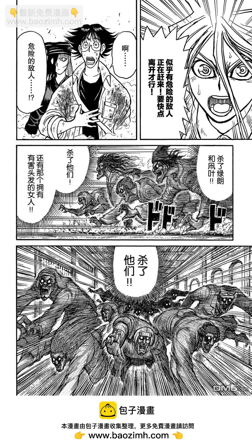 《破坏双亡亭》第119话 不入虎穴，焉得虎子 第21页