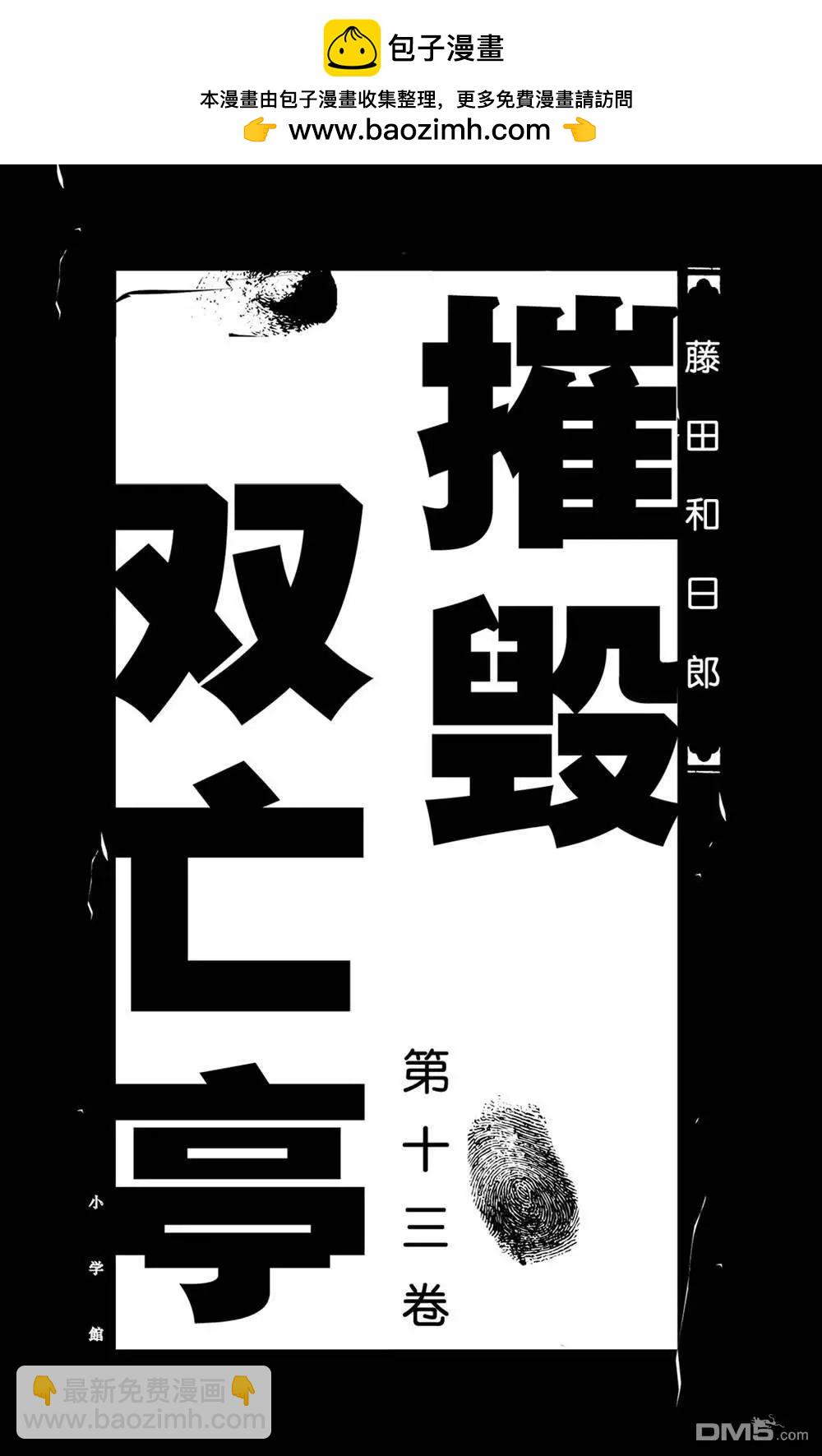 《破坏双亡亭》第119话 不入虎穴，焉得虎子 第2页