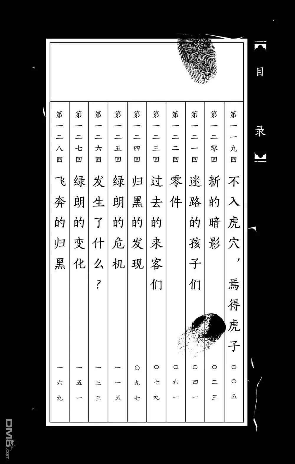 《破坏双亡亭》第119话 不入虎穴，焉得虎子 第3页