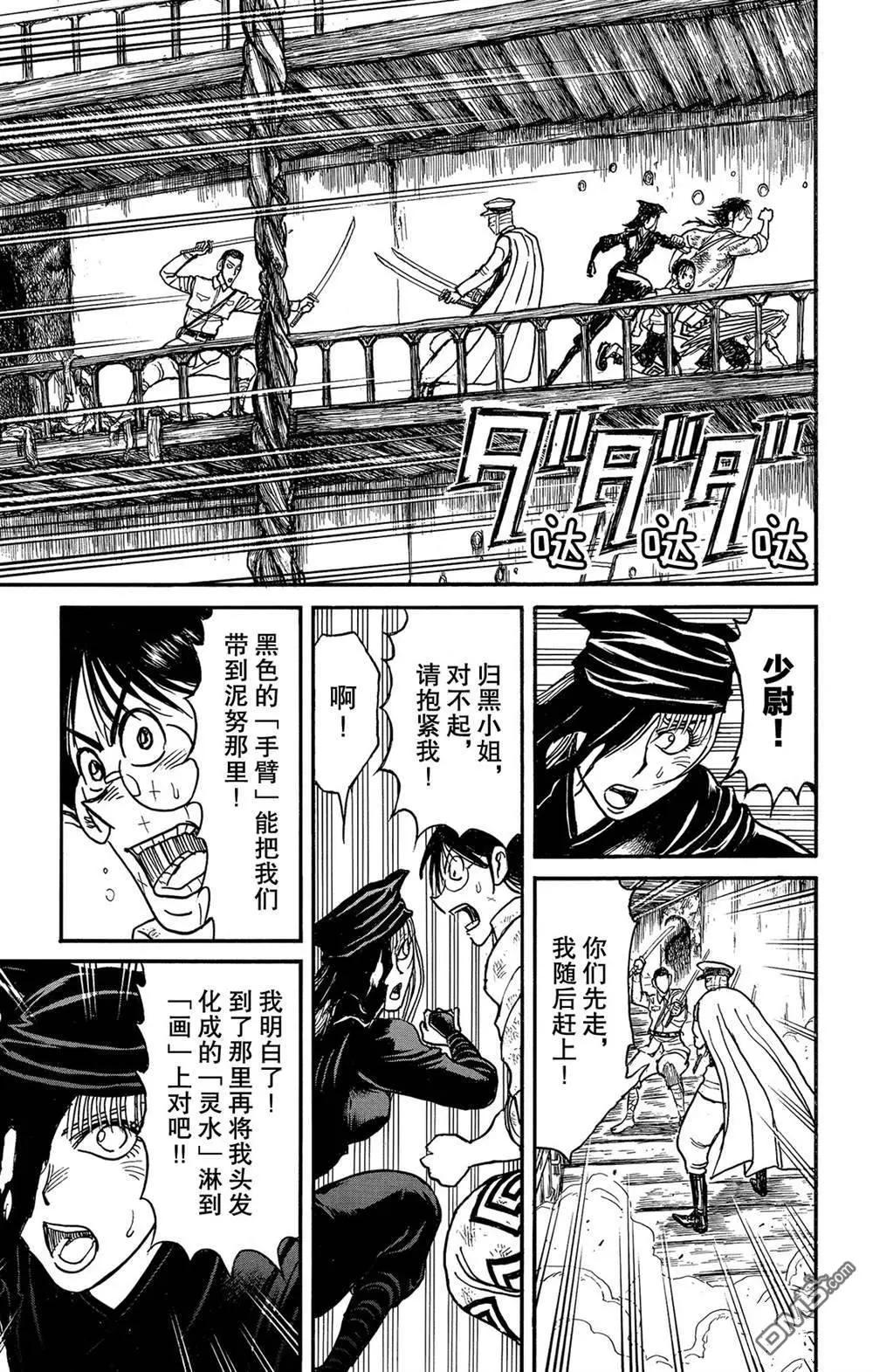 《破坏双亡亭》第119话 不入虎穴，焉得虎子 第4页