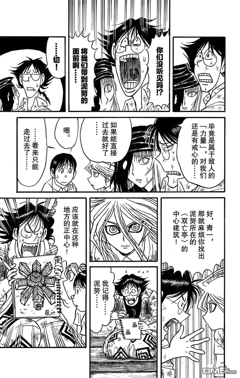 《破坏双亡亭》第119话 不入虎穴，焉得虎子 第6页