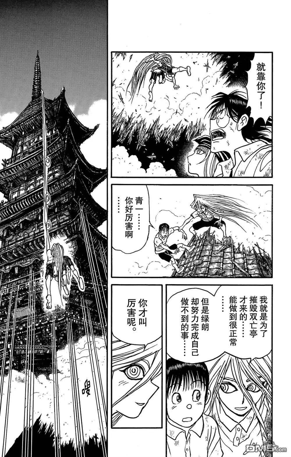 《破坏双亡亭》第119话 不入虎穴，焉得虎子 第8页