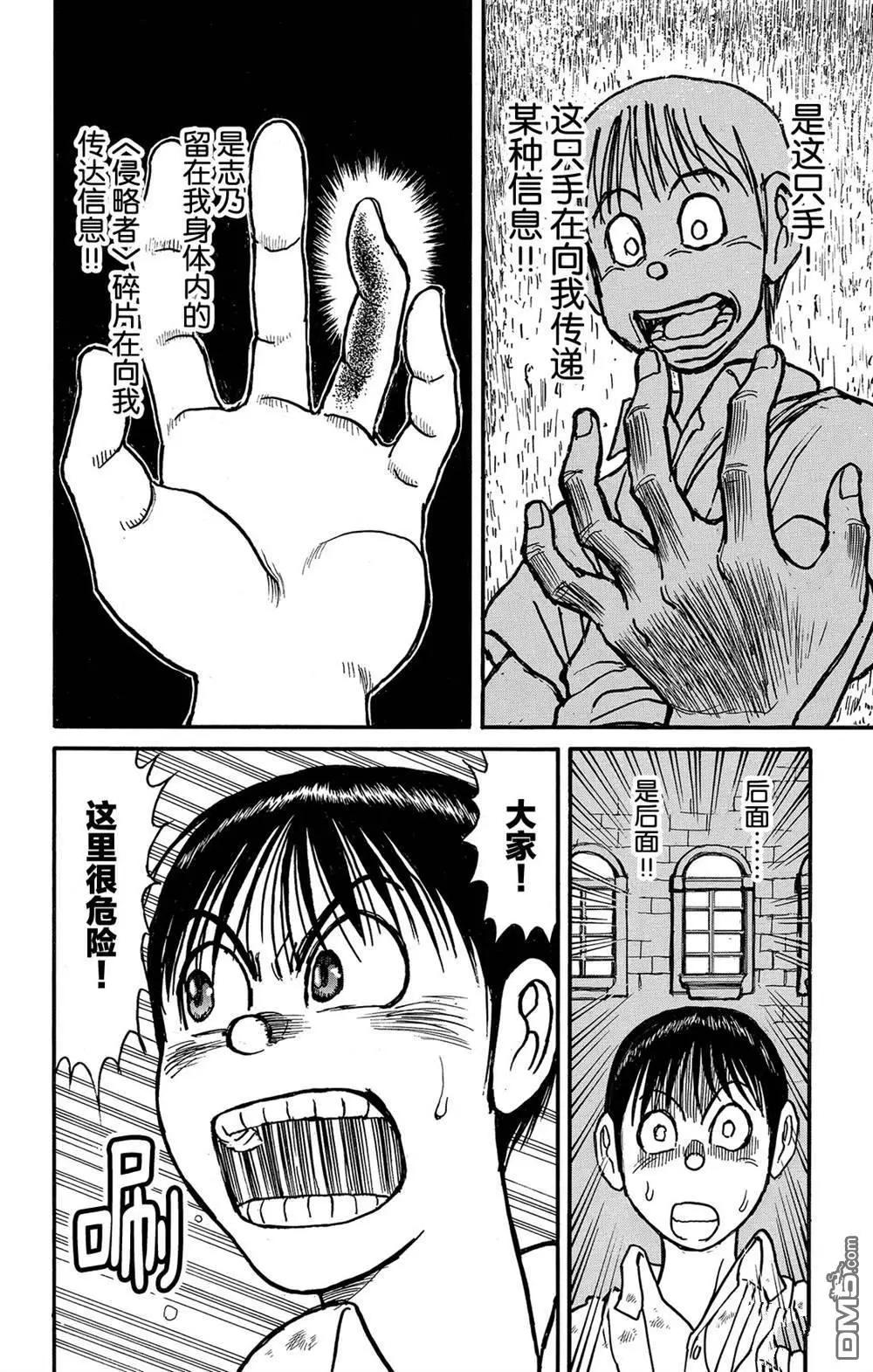 《破坏双亡亭》第120话 新的暗影 第10页