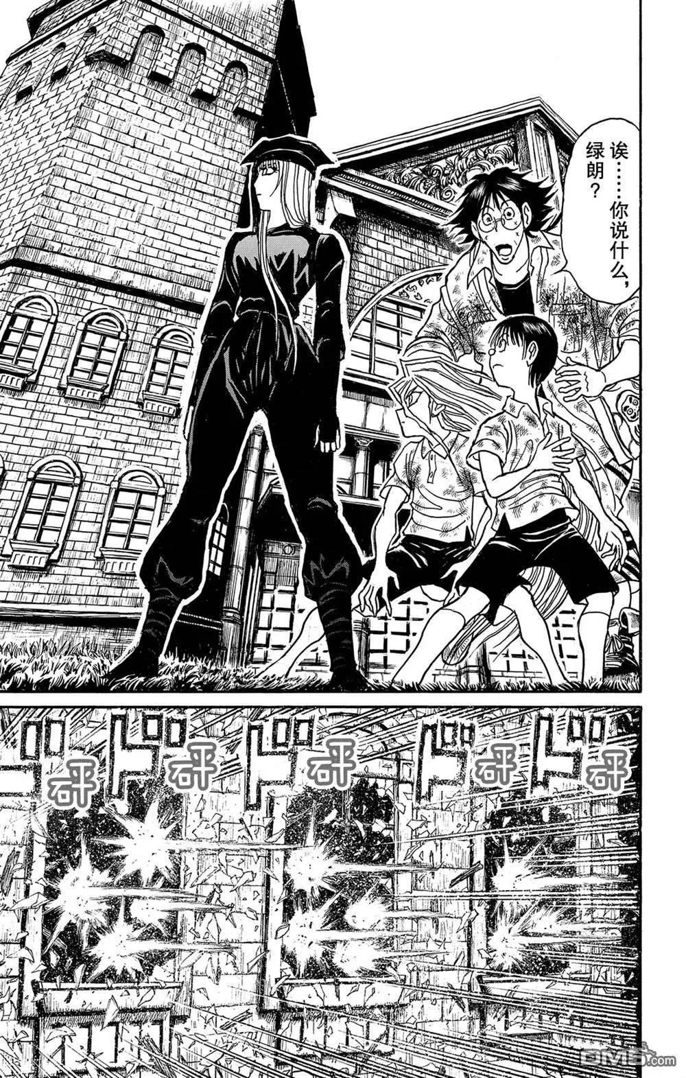 《破坏双亡亭》第120话 新的暗影 第11页
