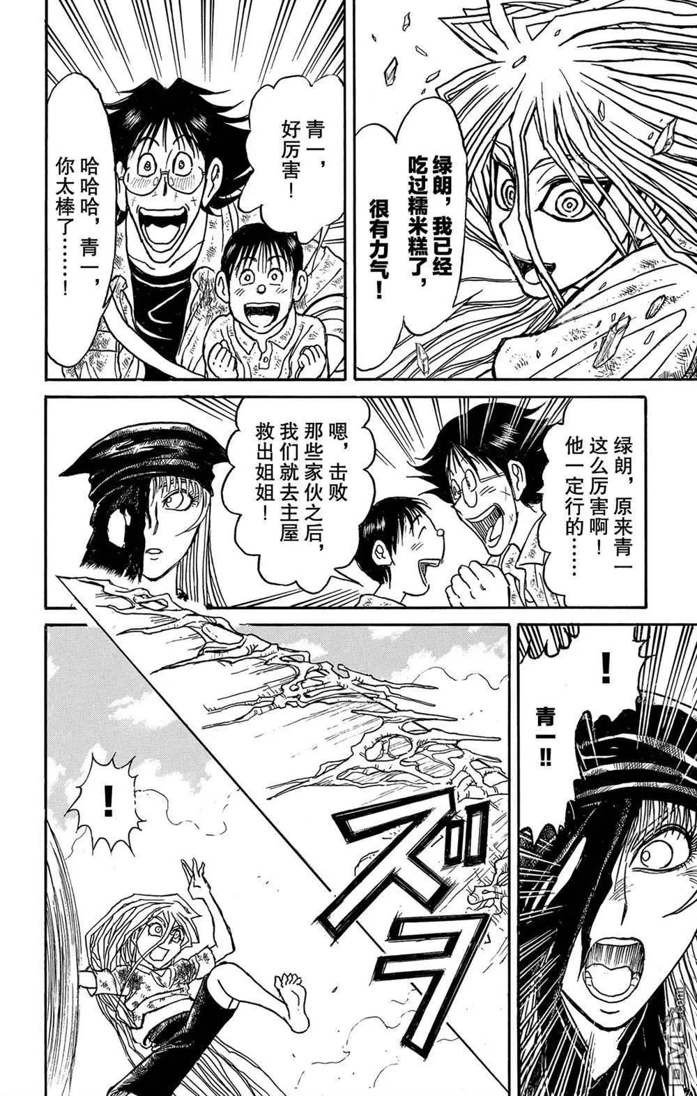 《破坏双亡亭》第120话 新的暗影 第16页